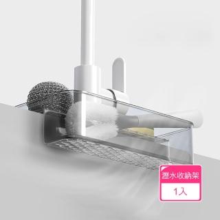 【茉家】ABS透明流理臺瀝水收納架(1入)