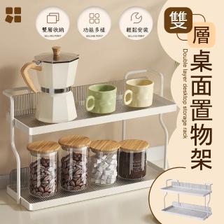 【樂邦】雙層桌面置物架(收納架 整理 儲物架 桌上)