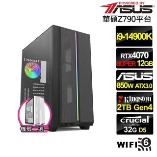 【華碩平台】i9廿四核GeForce RTX 4070 SUPER{光翼劍豪B}水冷電競電腦(i9-14900K/Z790/32G D5/2TB/WIFI)