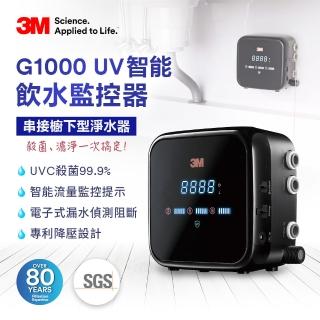 【3M】G1000 UV殺菌智能飲水監控器-單機版(流量監控/漏水偵測/UVC殺菌99.9%/原廠安裝)