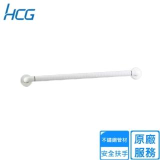 【HCG 和成】一般用安全扶手(HF193AW 1 1/3不含安裝)