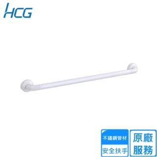 【HCG 和成】一字型安全扶手(HF8902 不含安裝)