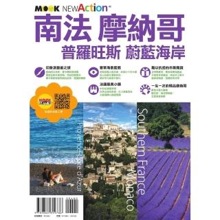 【momoBOOK】南法‧摩納哥──普羅旺斯＆蔚藍海岸(電子書)