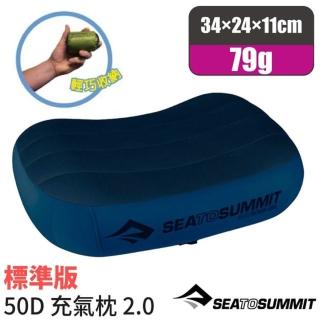 【SEA TO SUMMIT】AEROS PREMIUM PILLOWS 50D 標準版舒適充氣枕頭/吹氣枕.靠枕(STSAPILPREMRNB 海軍藍)