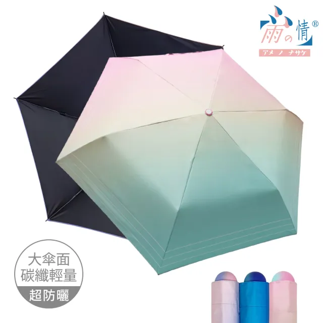 【雨之情】輕碳纖夢幻漸層折疊傘(加大傘面/防曬UPF50+)