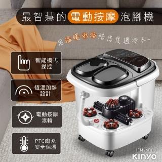 【KINYO】自動按摩恆溫足浴機/泡腳機(按摩/燻蒸 母親節禮物 IFM-6003)