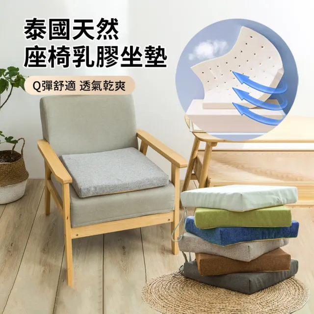 【SONYA】加厚泰國天然乳膠榻榻米坐墊 辦公護臀座椅墊 汽車久坐舒適屁股墊 40*40*5cm