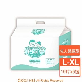 【樂爾寶】成人紙尿褲超值型L-XL號 16片X6包/箱