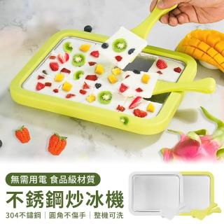 【YUNMI】304不銹鋼炒冰機 DIY親子炒冰盤(冰沙機/霜淇淋盤/水果冰盤/刺身盤/保冰盤/製冰機)