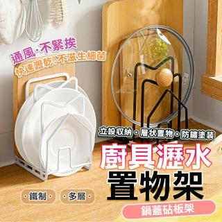 【京太陽】納川A0239鍋蓋砧板架(砧板架 鍋蓋置物架 鍋蓋收納架 鍋鏟架 鍋蓋架 菜板架 廚房收納架)