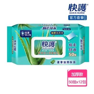 【快護】蘆薈潤膚加厚保濕潔膚濕紙巾(50抽x12包)