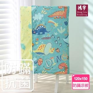 【HongYew 鴻宇】防蹣抗菌美國棉兒童涼被-迪迪龍-綠(涼被 棉被 四季被 兒童被)