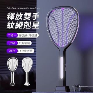 【OMG】二合一立式手持雙用滅蚊器 充電式大網面電蚊拍 電擊式紫光誘蚊燈(捕蚊拍/捕蚊燈/滅蚊拍)