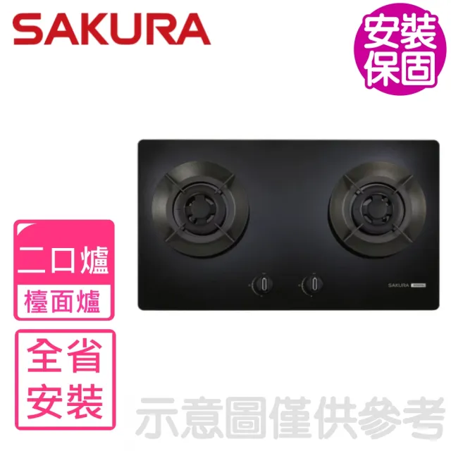 【SAKURA 櫻花】雙口聚熱焱玻璃檯面爐G2523YG瓦斯爐NG1/LPG(G-2523YG基本安裝)