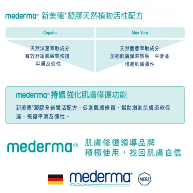 【Mederma 美德】新美德凝膠1入(20g/入)