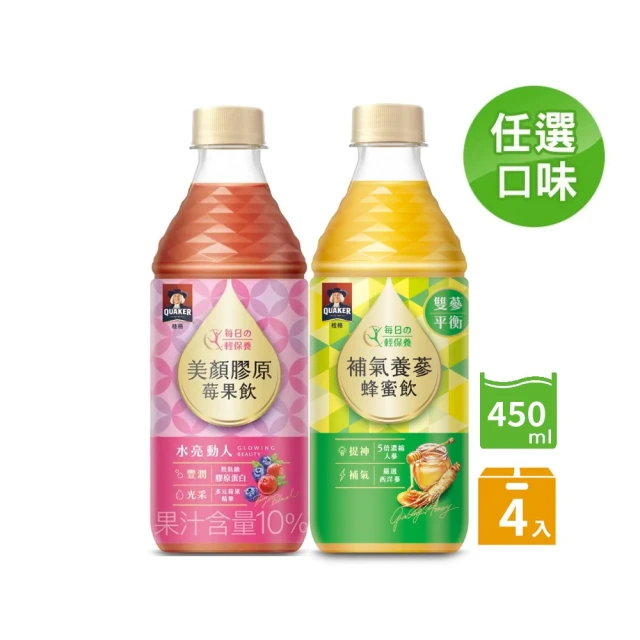 QUAKER 桂格 機能飲450ml x 4瓶/組(美顏膠原莓果飲/補氣養蔘蜂蜜飲)