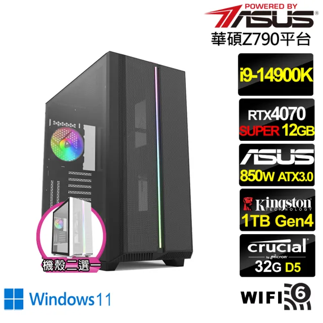 【華碩平台】i9廿四核 RTX 4070 SUPER Win11{光翼劍豪W}水冷電競電腦(i9-14900K/Z790/32G D5/1TB/WIFI)