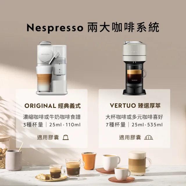 【Nespresso】臻選厚萃Vertuo POP膠囊咖啡機(馥郁晨曦50顆組)