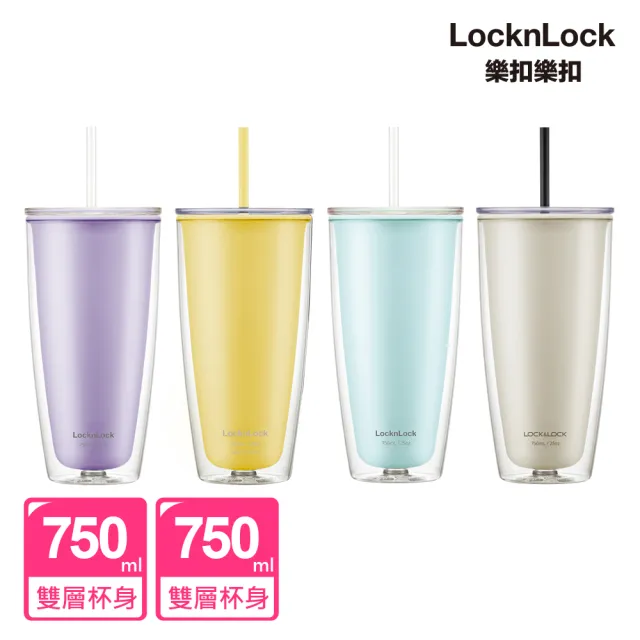 【LocknLock樂扣樂扣】買1送1_簡約雙層輕量大容量吸管杯750ml(四色任選/隨行杯/辦公室杯/附吸管刷)