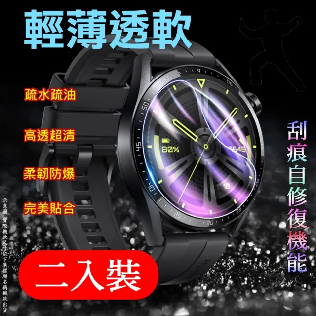 【DiGiGuide】Samsung Watch 3/4/5Pro/6Classic/7 柔韌疏水防爆錶面保護貼(二入裝)