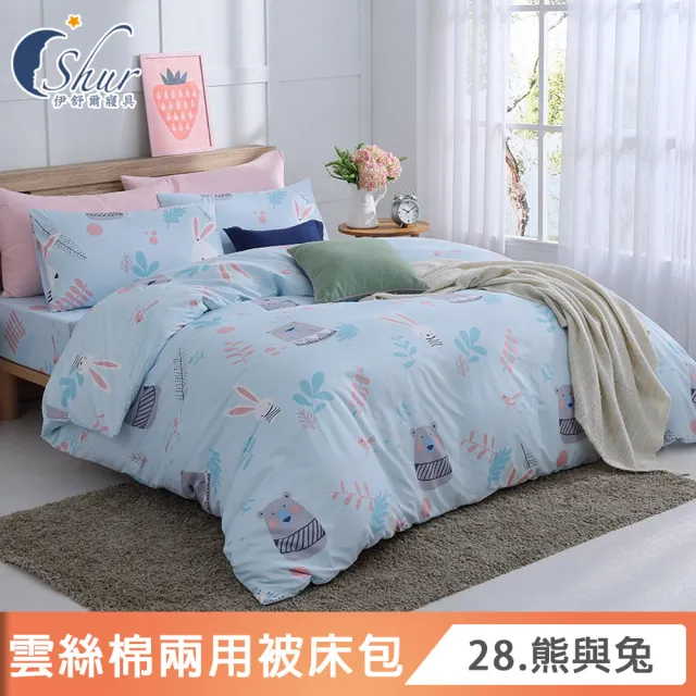 【ISHUR 伊舒爾】台灣製造 雲絲棉 兩用被床包組(單人 雙人 加大 均一價 舒柔棉)
