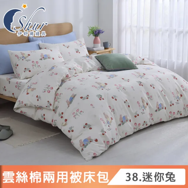 【ISHUR 伊舒爾】台灣製造 雲絲棉 兩用被床包組(單人 雙人 加大 均一價 舒柔棉)