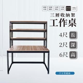 【友田角鋼】三層架收納 工作桌 122x60x183cm 黑白兩色(辦公桌/學習桌/工作桌/餐桌/免螺絲角鋼桌子)