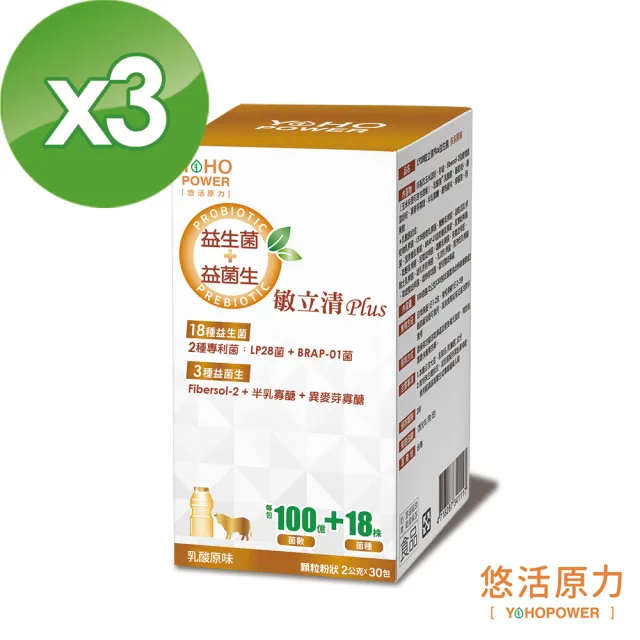 【悠活原力】LP28敏立清Plus益生菌 乳酸原味X3盒(30條入/盒)