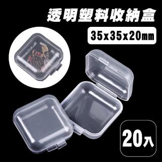 【神崎家居】透明塑料收納盒35x35x20mm(20入組)