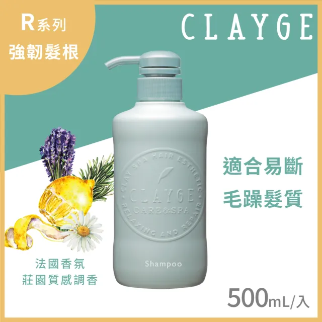 【CLAYGE】海泥洗髮精/潤髮乳500ml 買二送一(無矽靈/頭皮養護/髮根蓬鬆/強韌髮根/受損髮質)