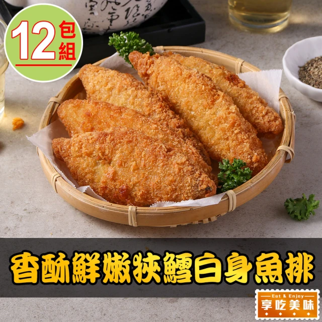 愛上美味 香酥鮮嫩狹鱈白身魚排12包(600g/包;10片/