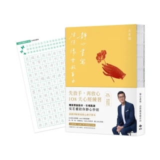 靜心書寫．活得像雲般自由：先放手 再放心〔心經手抄本〕108天練習【豐盈增訂版】（隨書附贈「心經臨摹帖」