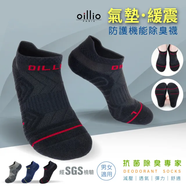 【oillio 歐洲貴族】6雙組 360度防護機能除臭襪 抑菌 氣墊緩震防護 短襪(3色 臺灣製 男女適穿 襪子)