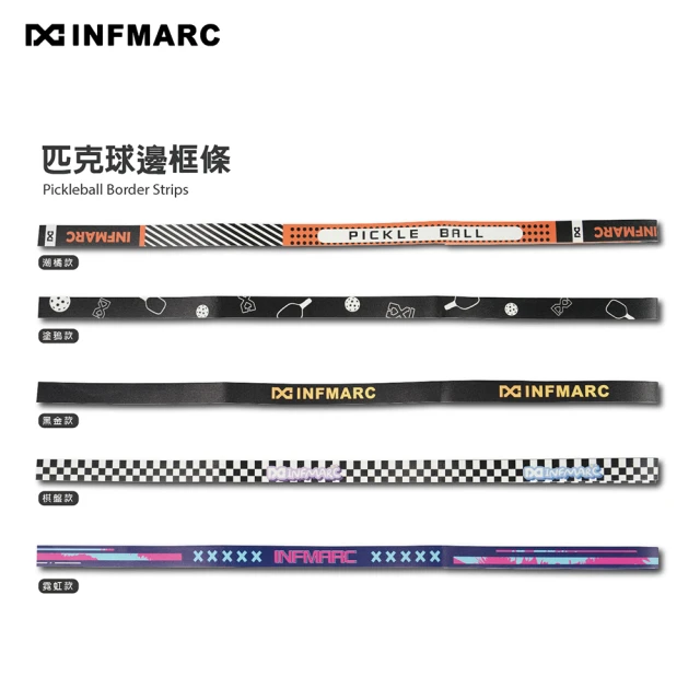 INFMARC 馬克匹克球 球拍邊框條 保護邊框 寬度32mm 適用包16mm球拍(6入組)