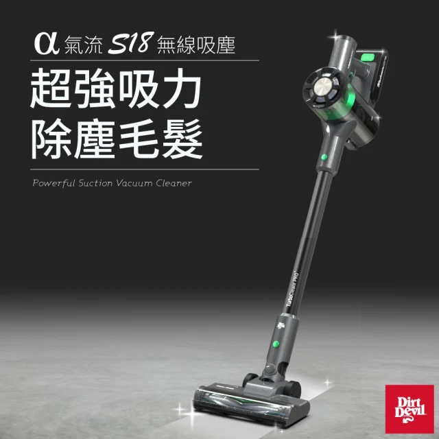 Dirt Devil Wadewin S18 超強α氣流 鋰電無線吸塵器(吸塵器)