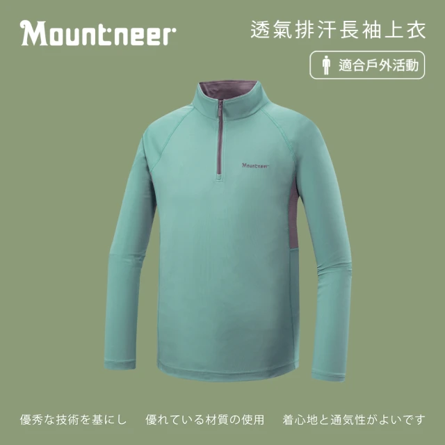 Mountneer 山林 男透氣排汗長袖上衣-碧綠-51P47-62(T恤/男裝/上衣/休閒上衣)