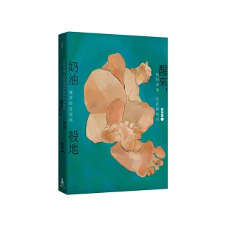 醒來，奶油般地：鄭琬融詩集