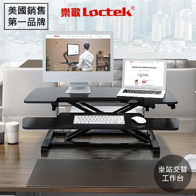 【樂歌Loctek】樂歌Loctek 人體工學 坐立交替工作台(MT117S黑色)