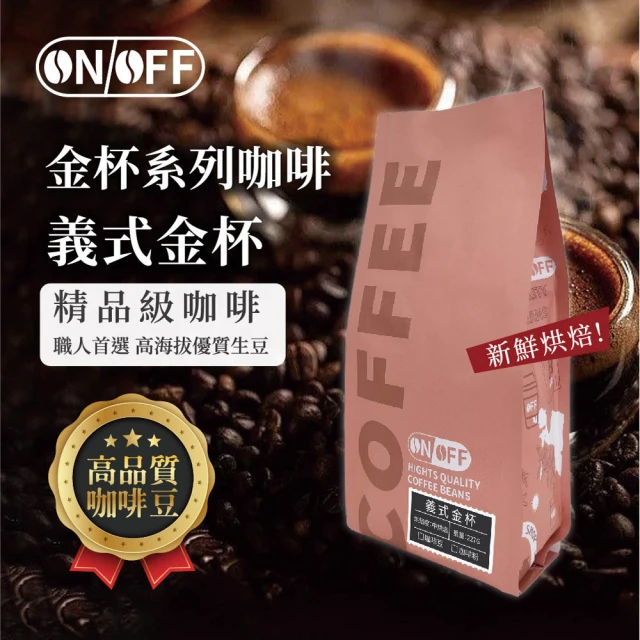 漢來飯店 漢來海港嚴選咖啡豆系列 囤貨優惠組(榛果黑可可/花