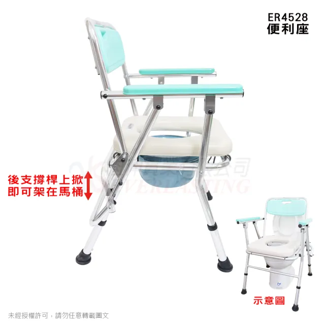 【恆伸醫療器材】ER-4528 4528便利座 鋁合金洗澡便椅/馬桶椅/便器椅/便盆椅(可收合、可調高度、可架馬桶)