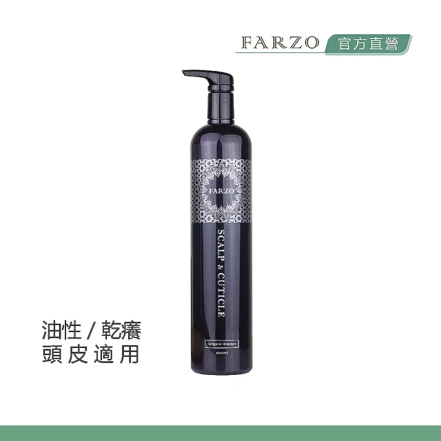 【FARZO 花柔自然萃】七葉樹草本洗髮精1000ml(油性、乾癢頭皮適用)