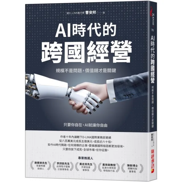 AI時代的跨國經營：規模不是問題，價值鏈才是關鍵