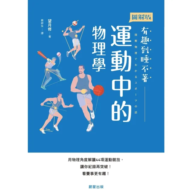 【momoBOOK】運動中的物理學(電子書)