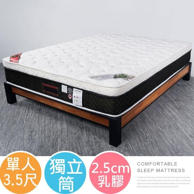 【Homelike】喜家居乳膠三線獨立筒床墊-單人3.5尺(2001)