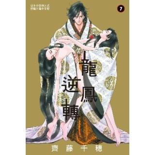【momoBOOK】龍鳳逆轉 7(電子漫畫)