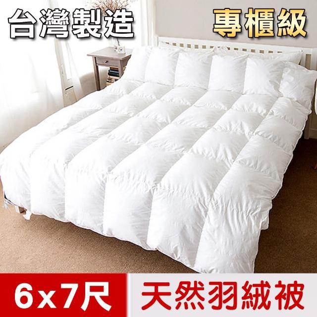 【凱蕾絲帝】台灣製造-6x7尺耐寒5℃羽絨毛被純天然蓄熱保暖(雙人-高回購率/冬被)