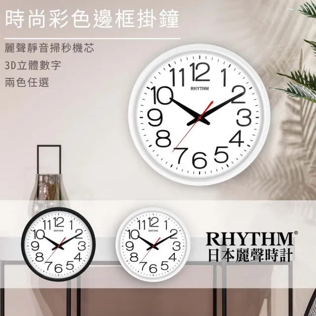 【RHYTHM日本麗聲】簡約設計亮彩經典款大字體超靜音掛鐘(極簡白)