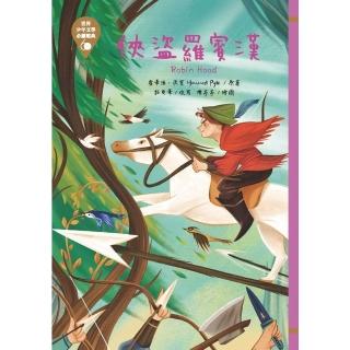 【momoBOOK】世界少年文學必讀經典60─俠盜羅賓漢(電子書)