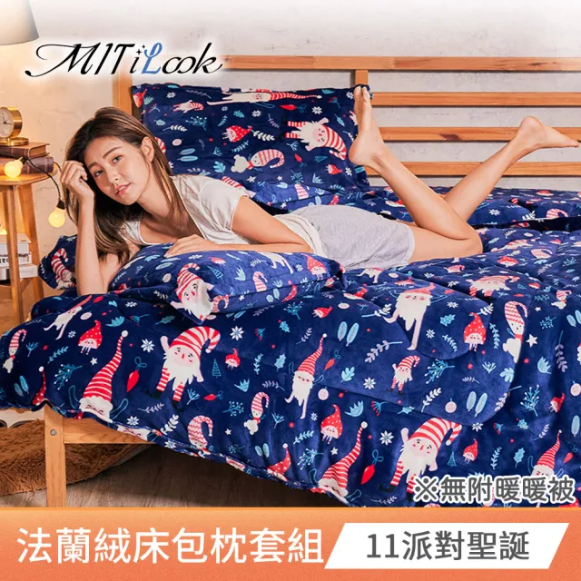 【MIT iLook】防靜電法蘭絨床包枕套組(單人/雙人/加大-多款任選)