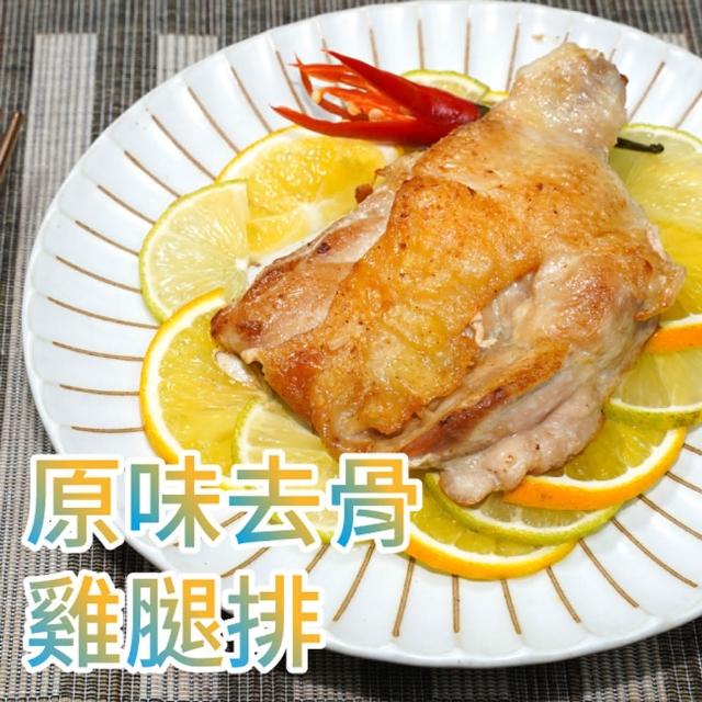 【炎大生鮮】原味去骨雞腿排(真空200g±10%/包 共8包)